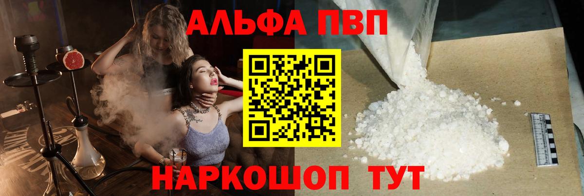 Alpha-PVP Соль Туапсе