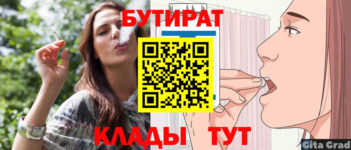 БУТИРАТ BDO Туапсе