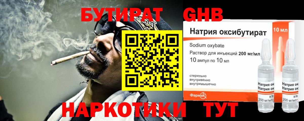 Туапсе  Бутират GHB  Вход с VPN 