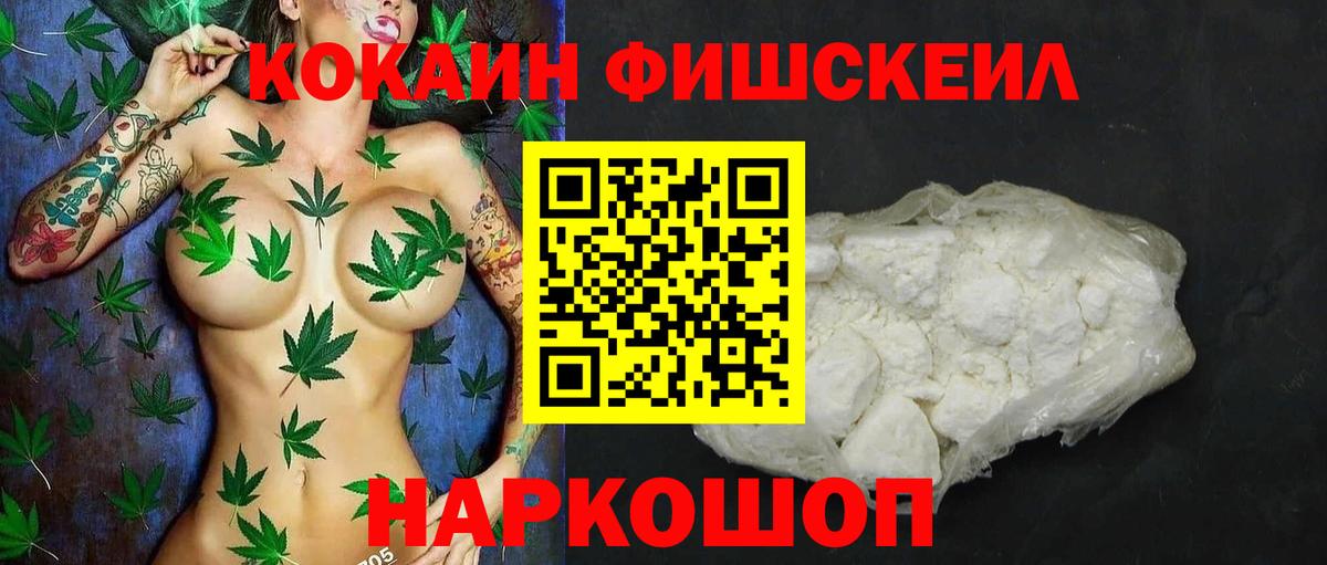COCAIN FishScale  наркота  Туапсе  COCAIN  КОКАИН 98%  Вход с VPN 