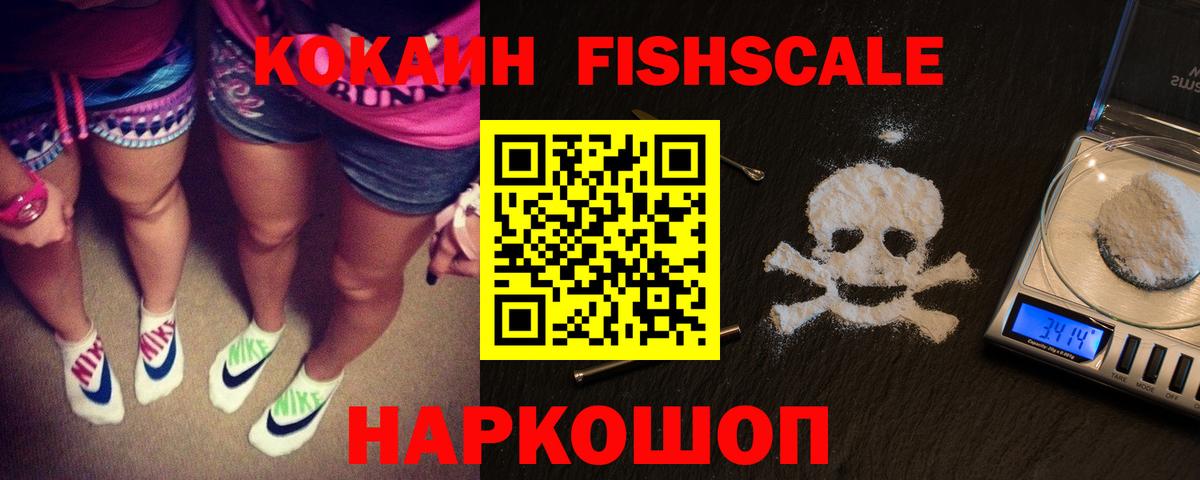 Cocaine Fish Scale Туапсе