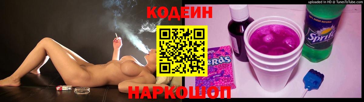 Codein напиток Lean (лин)  Вход с VPN  Туапсе  Кодеин напиток Lean (лин) 