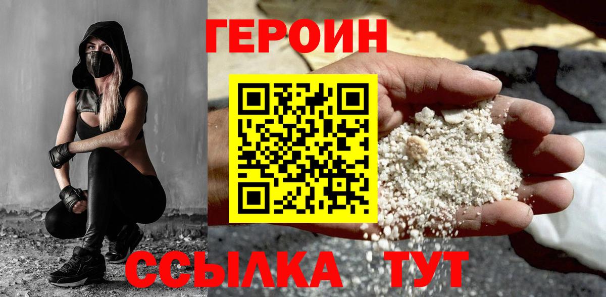 ГЕРОИН Heroin Туапсе